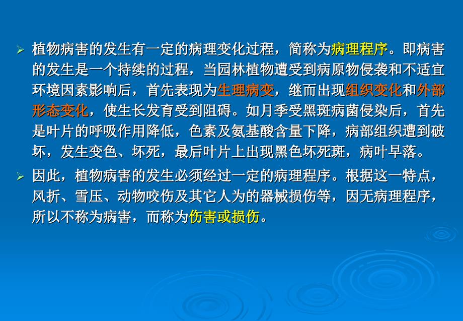 园林植物病虫害防治课件8_第4页