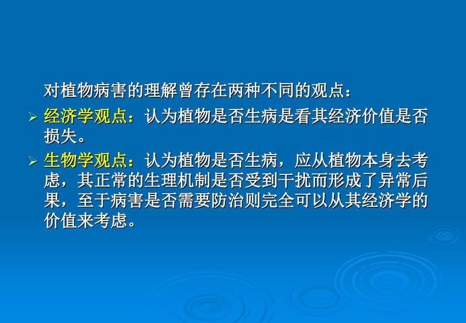 园林植物病虫害防治课件8_第5页