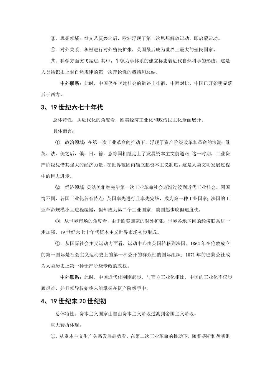 中国历史上重要的社会转型期_第5页