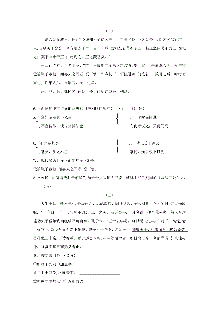 湖北省中考模拟试题十一初中语文_第3页