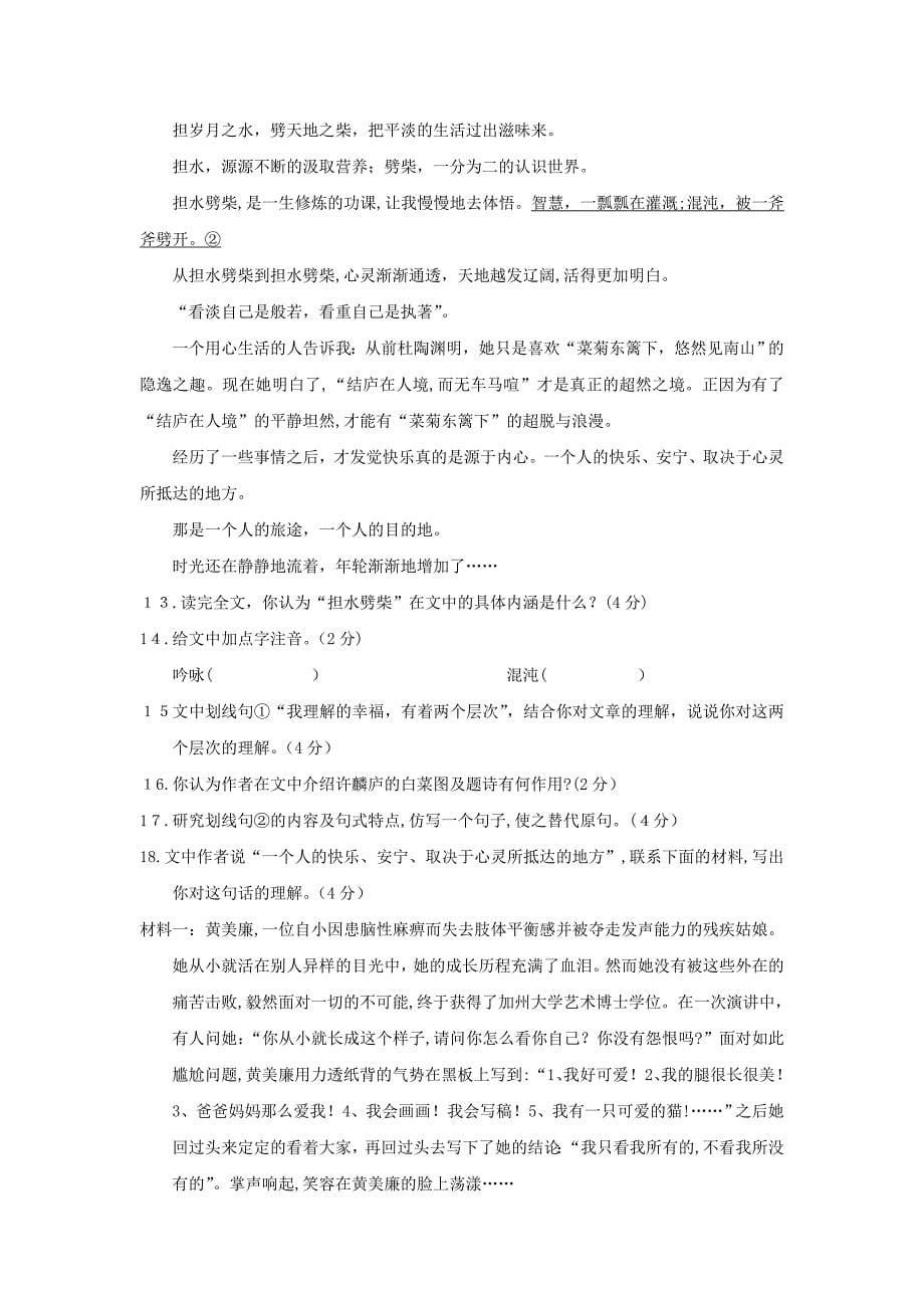湖北省中考模拟试题十一初中语文_第5页