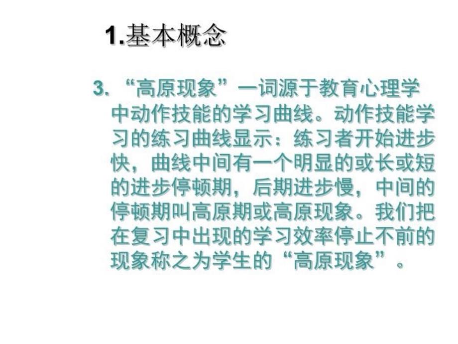 最新大学生心理学复习课件3ppt课件ppt课件_第4页