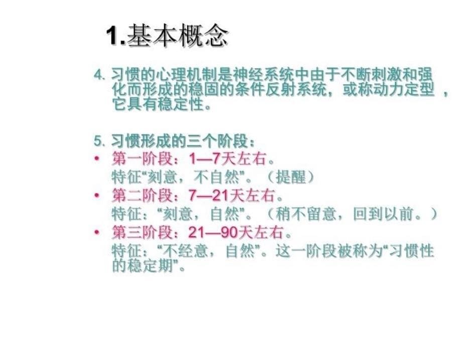 最新大学生心理学复习课件3ppt课件ppt课件_第5页