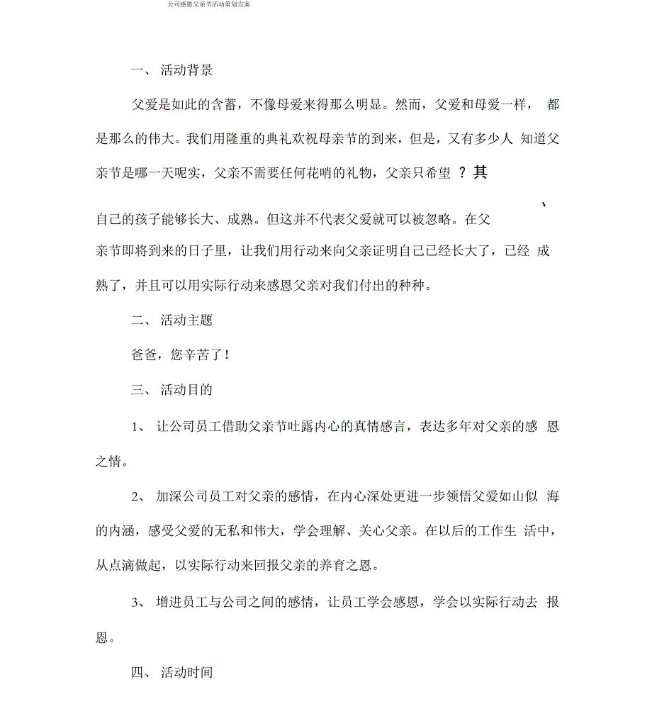 公司感恩父亲节活动策划方案_第1页