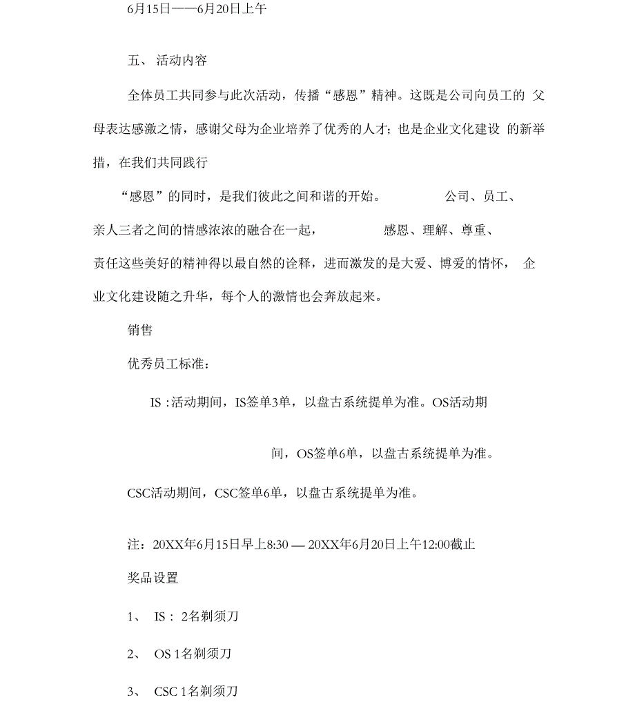 公司感恩父亲节活动策划方案_第2页