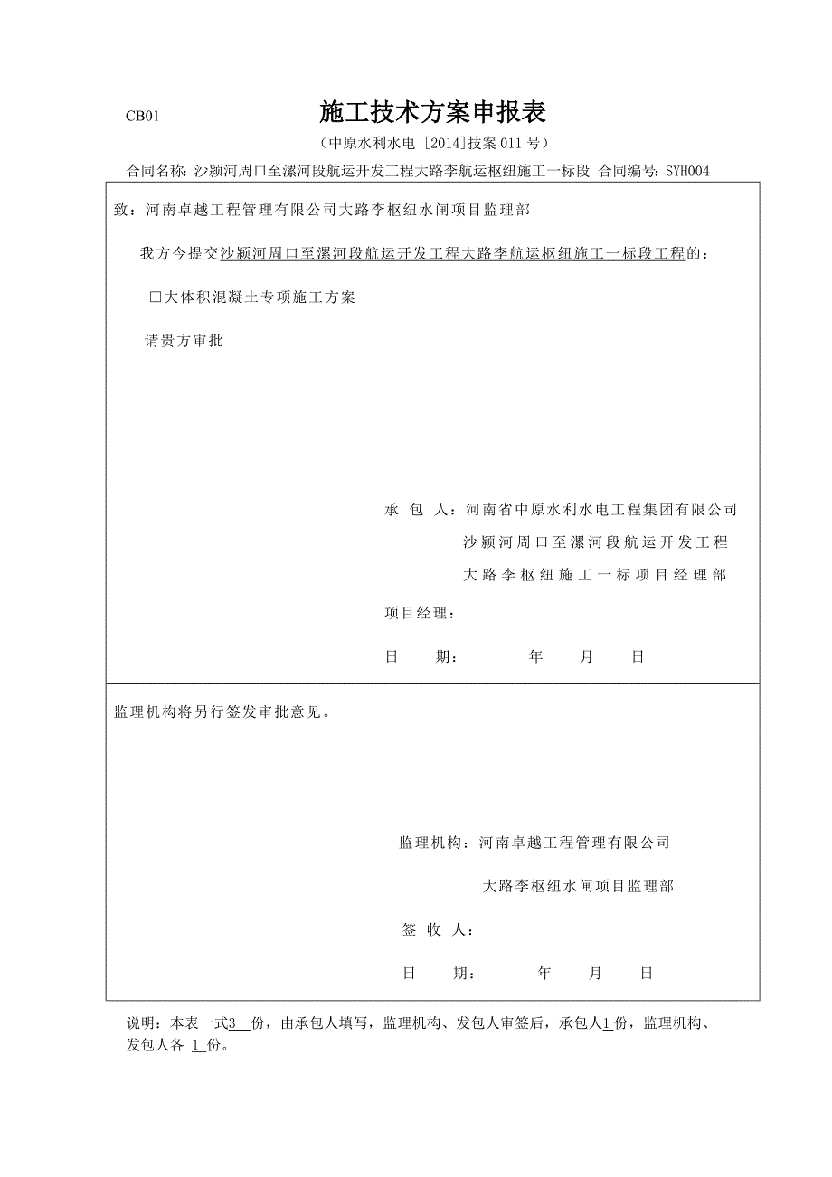 大体积混凝土专项施工方案_第1页