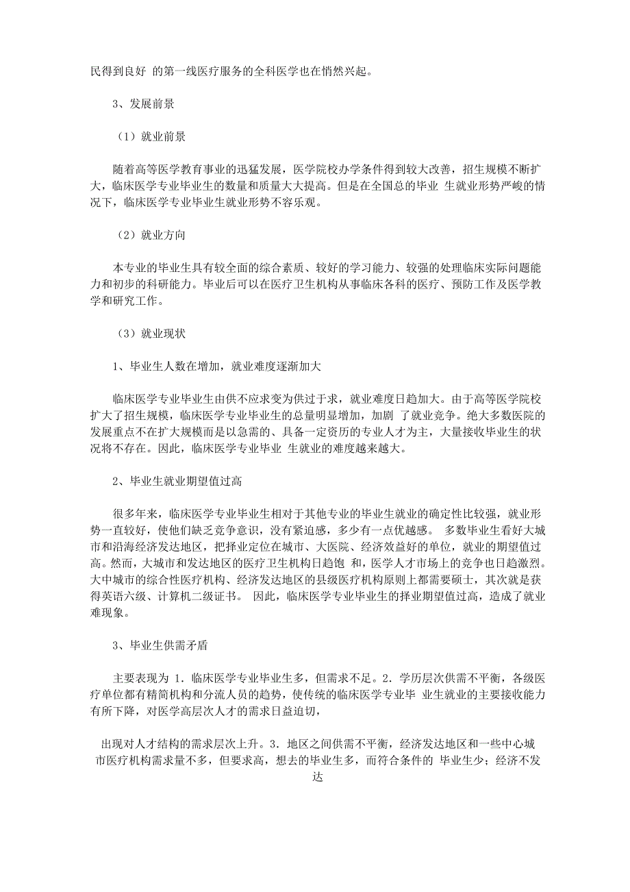 医学生个人专业能力及发展方向_第2页