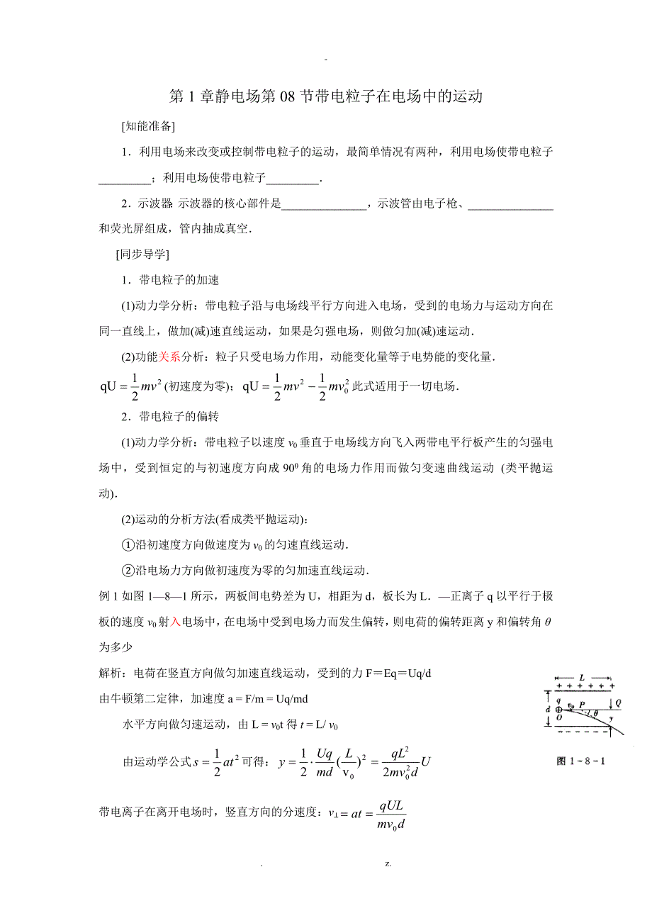 带电粒子在电场中的运动讲解与习题(含答案)_第1页