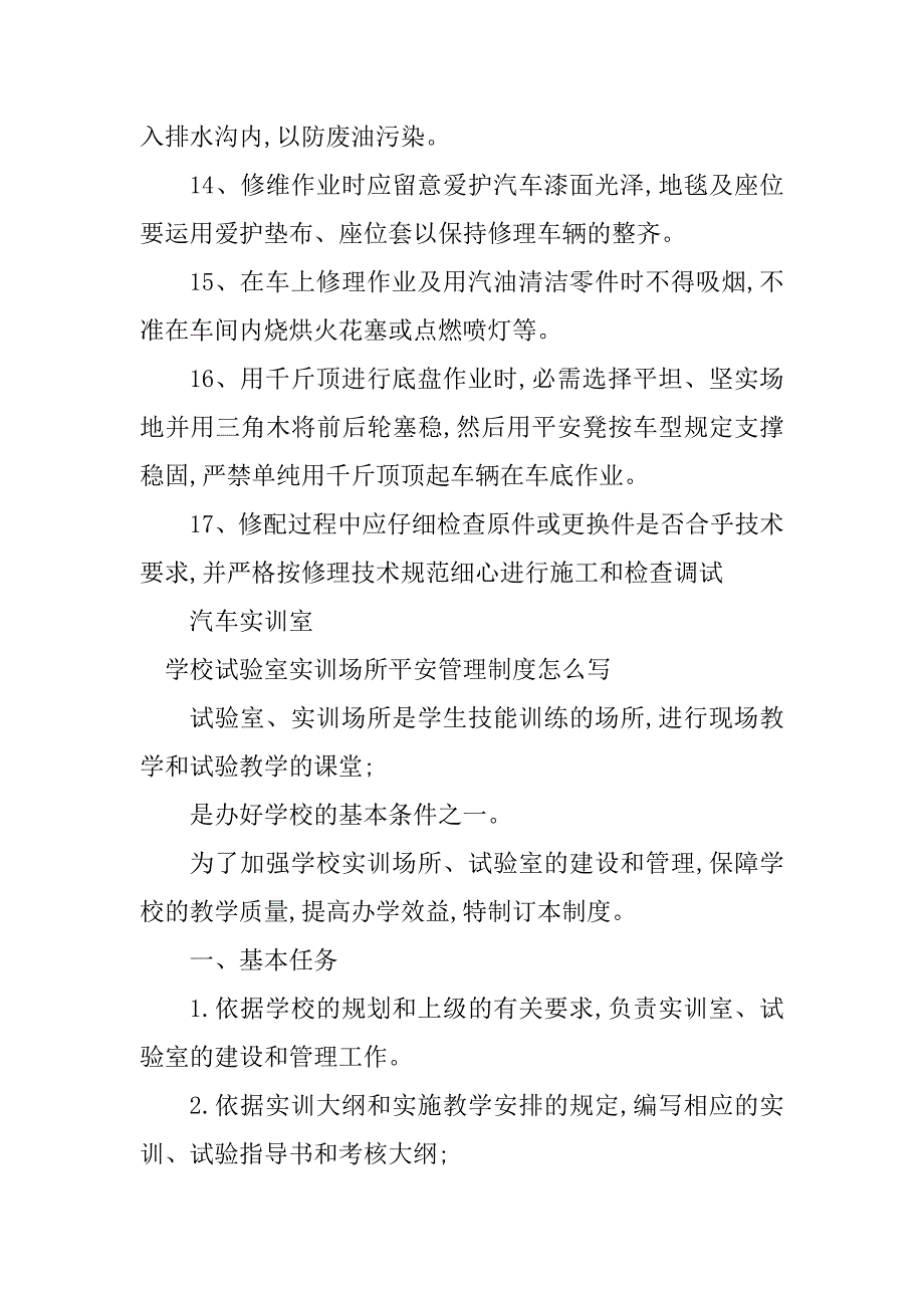 2023年实训学校管理制度8篇_第3页