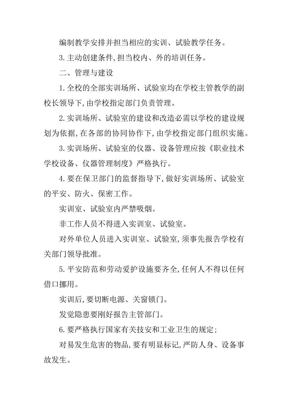 2023年实训学校管理制度8篇_第4页