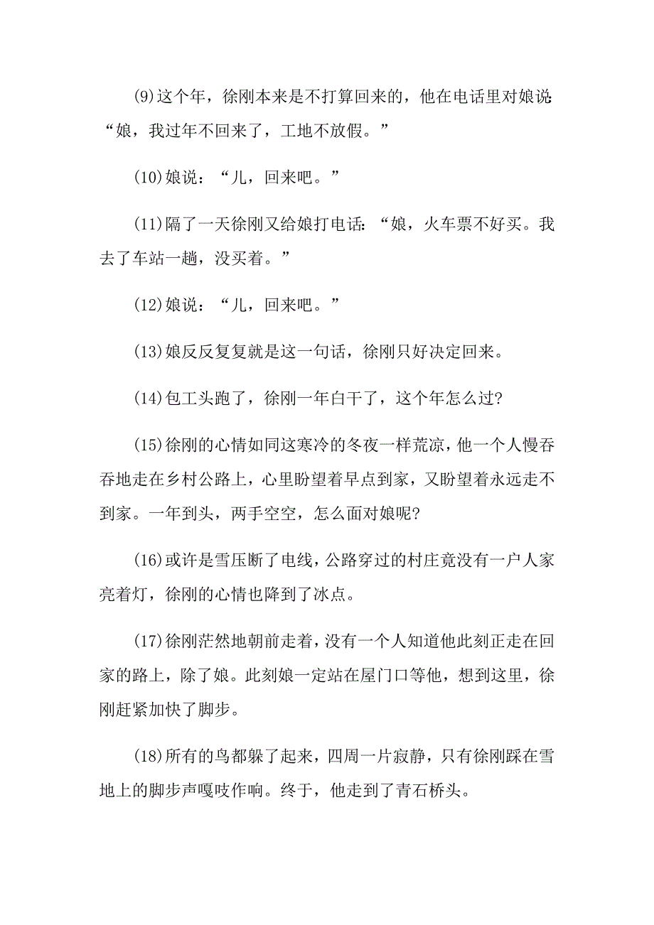 冬夜何君华现代文阅读答案_第2页