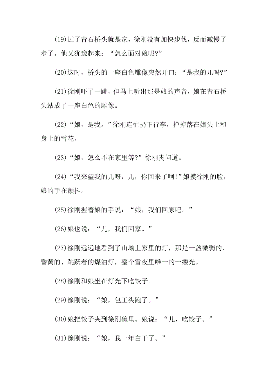 冬夜何君华现代文阅读答案_第3页