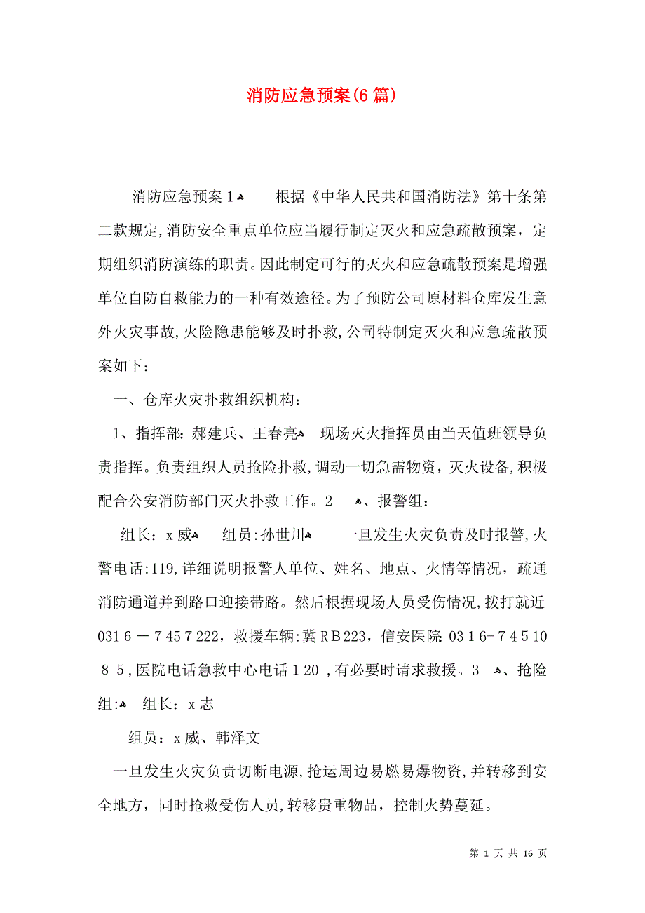 消防应急预案篇3_第1页