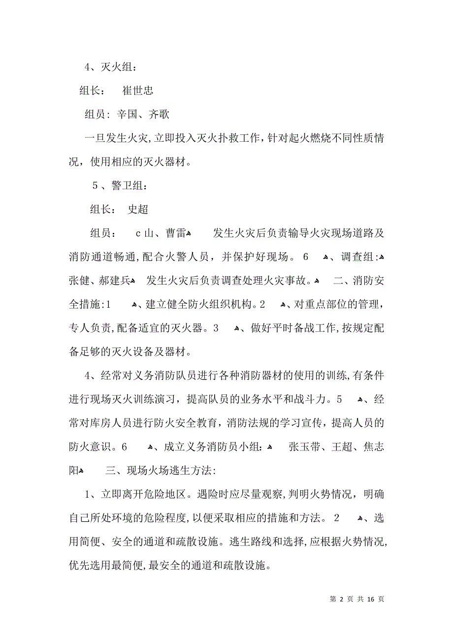 消防应急预案篇3_第2页