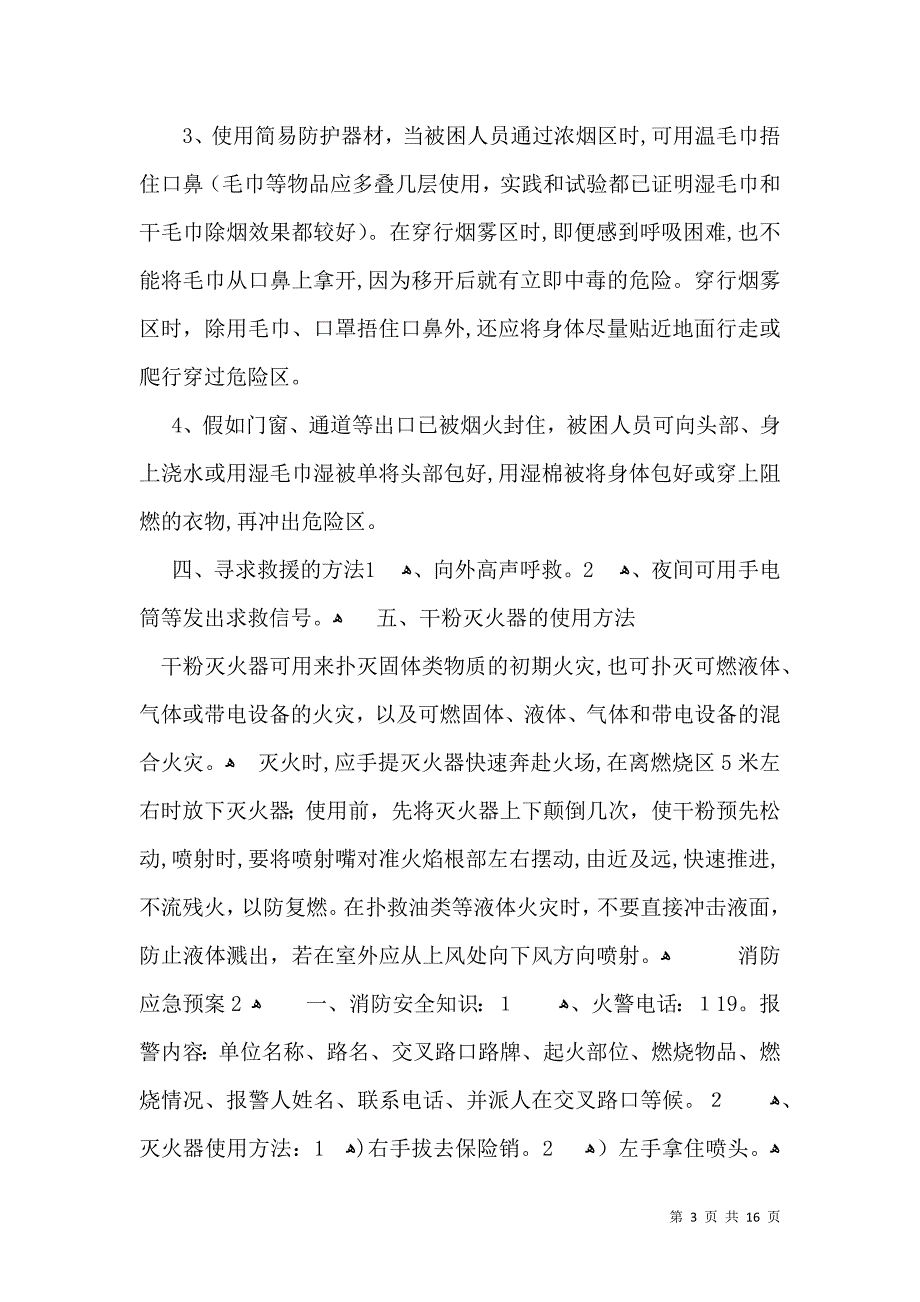 消防应急预案篇3_第3页