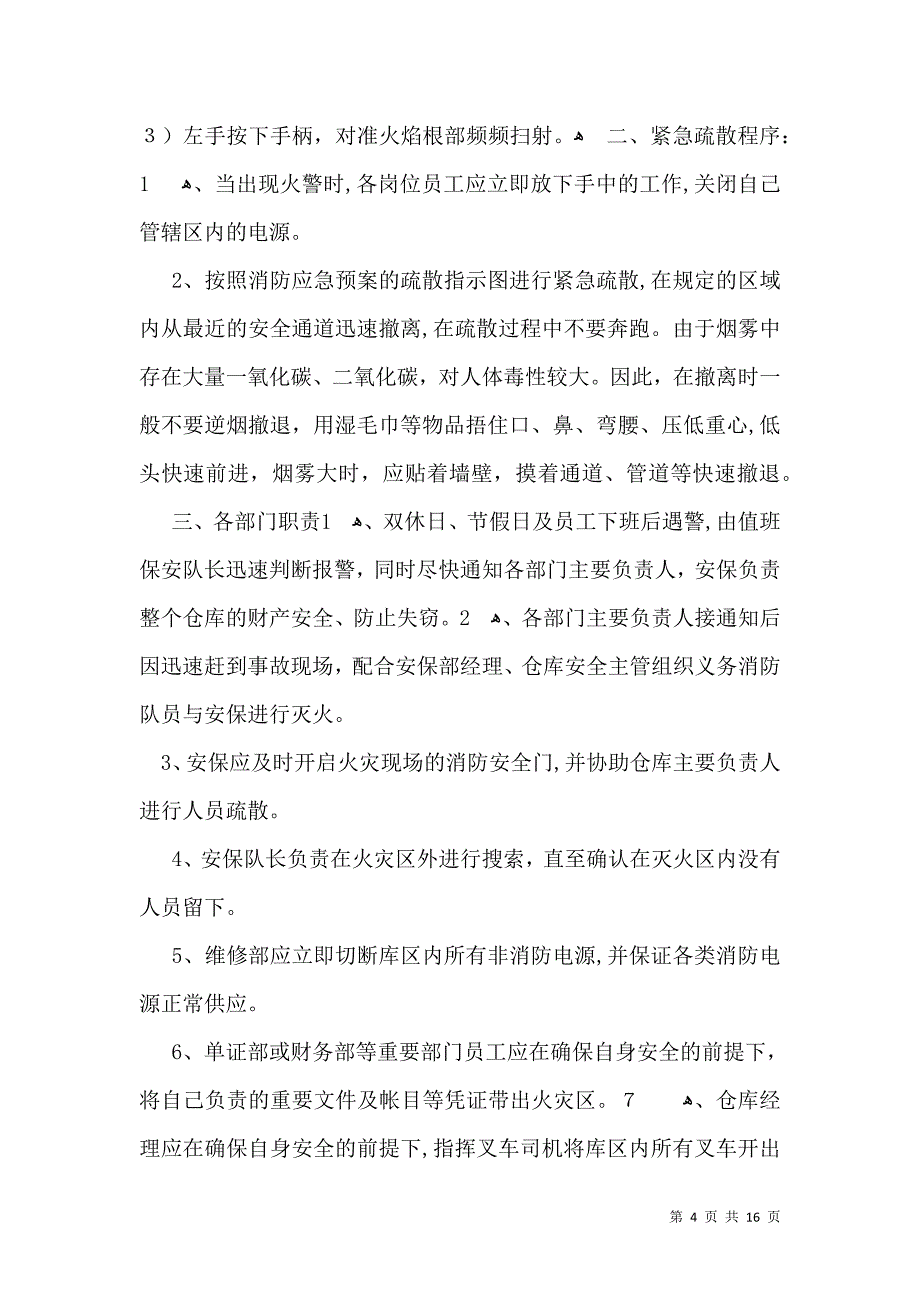 消防应急预案篇3_第4页