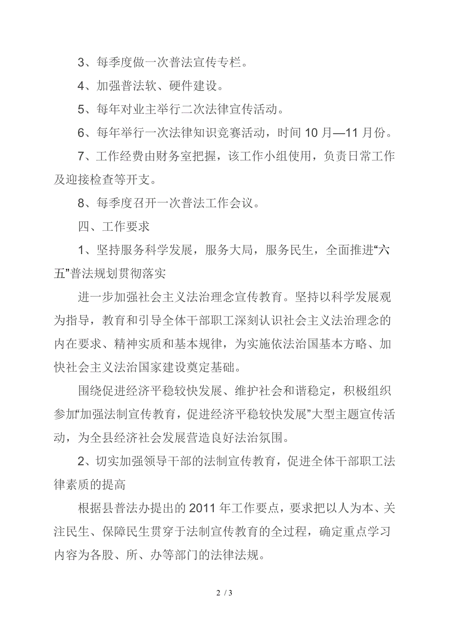 商贸城六五普法工作实施方案_第2页