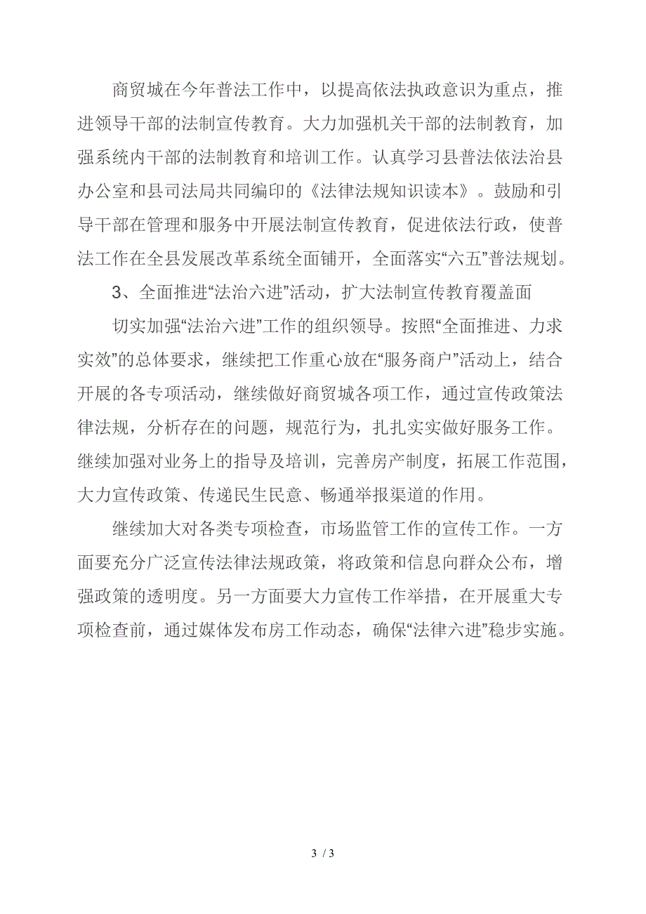 商贸城六五普法工作实施方案_第3页