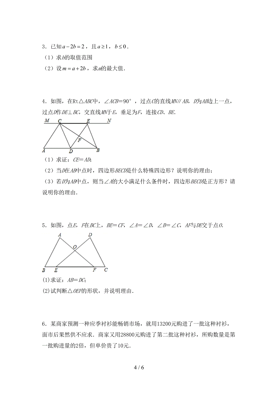 最新部编人教版八年级数学上册期末考试及答案【A4版】.doc_第4页