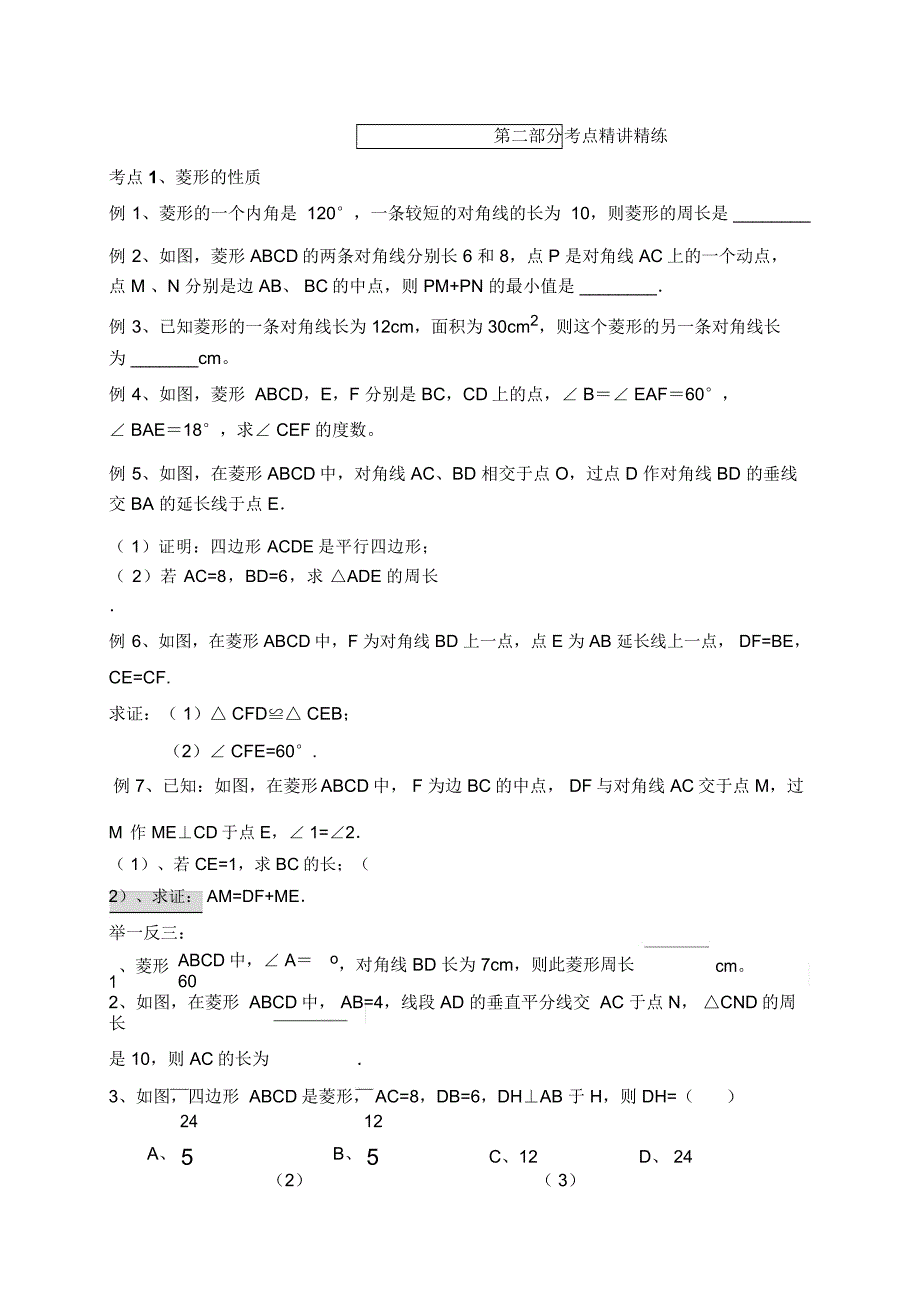 人教版八年级数学下册第18章《平行四边形》讲义第11讲菱形及正方形_第2页