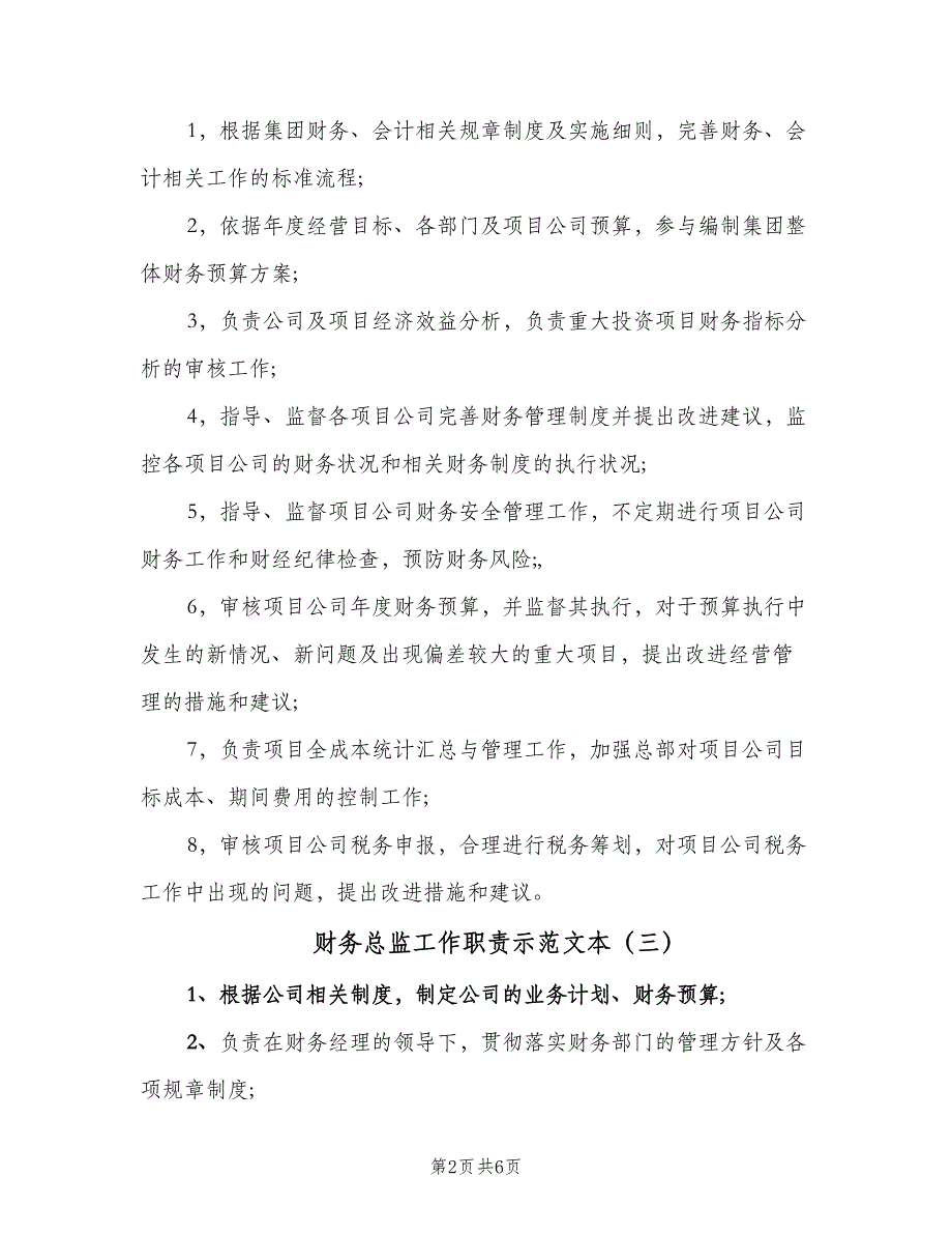 财务总监工作职责示范文本（7篇）_第2页