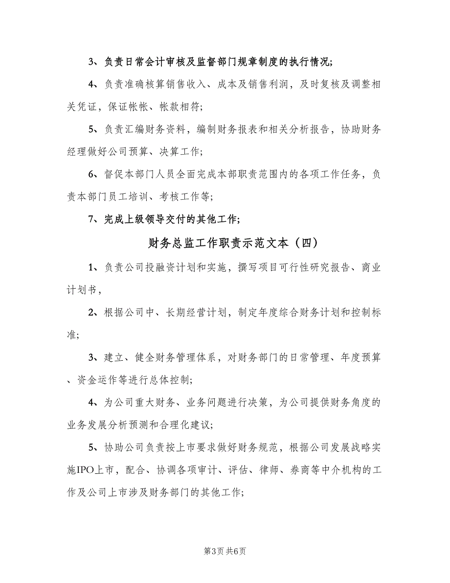 财务总监工作职责示范文本（7篇）_第3页