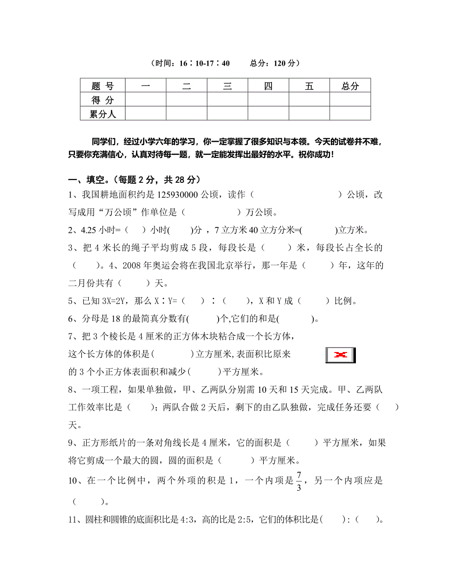 2014年小升初数学试卷_第1页
