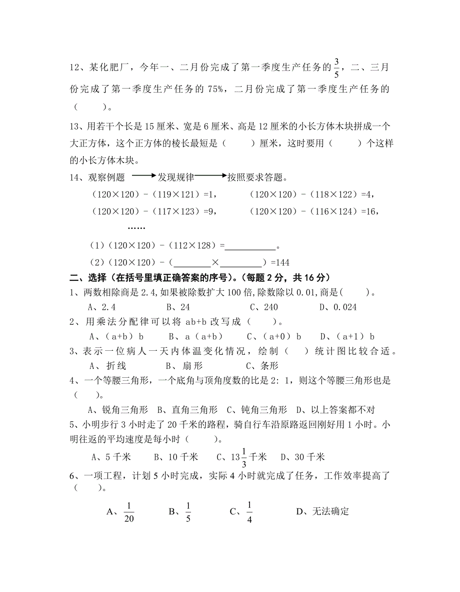 2014年小升初数学试卷_第2页