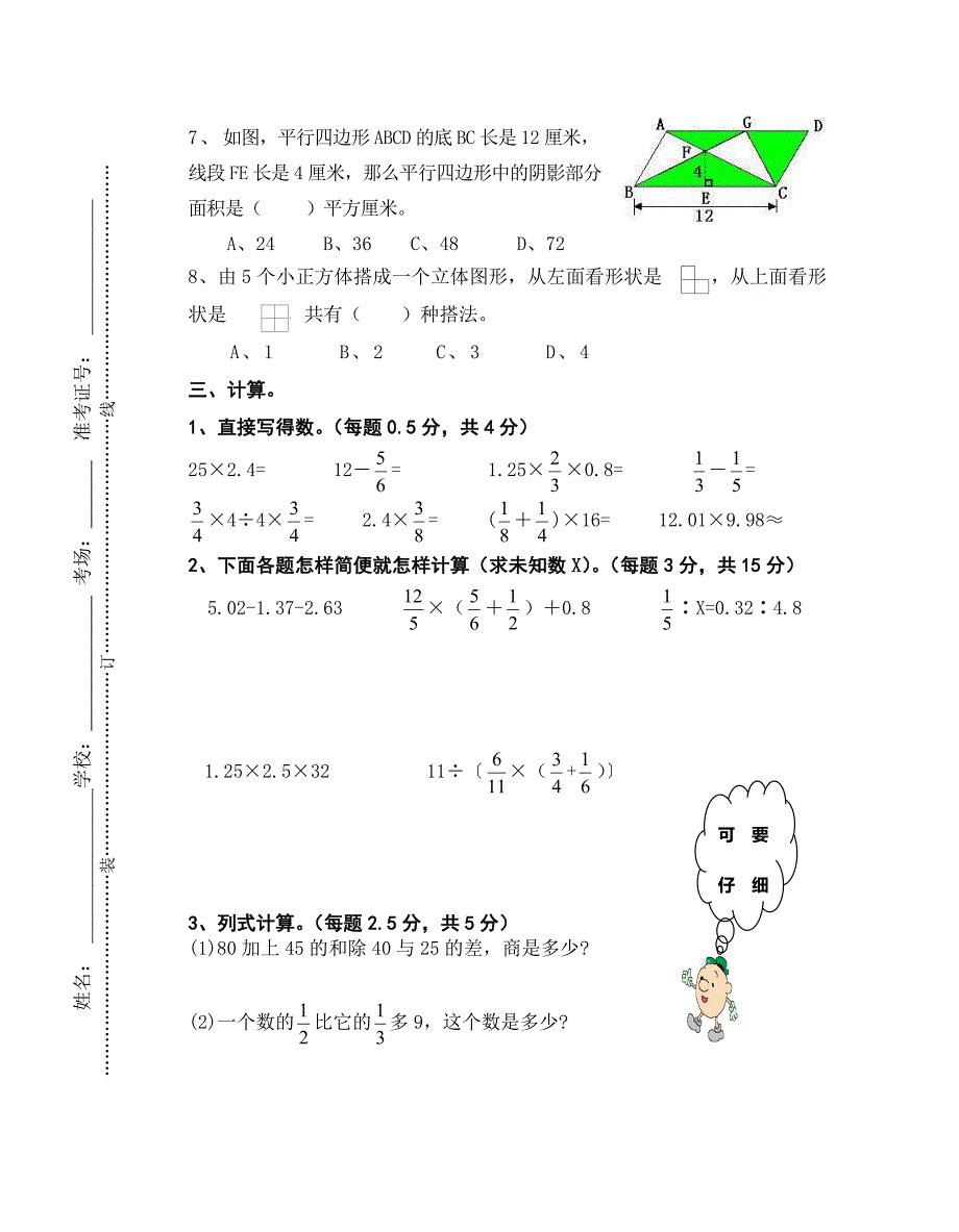 2014年小升初数学试卷_第3页