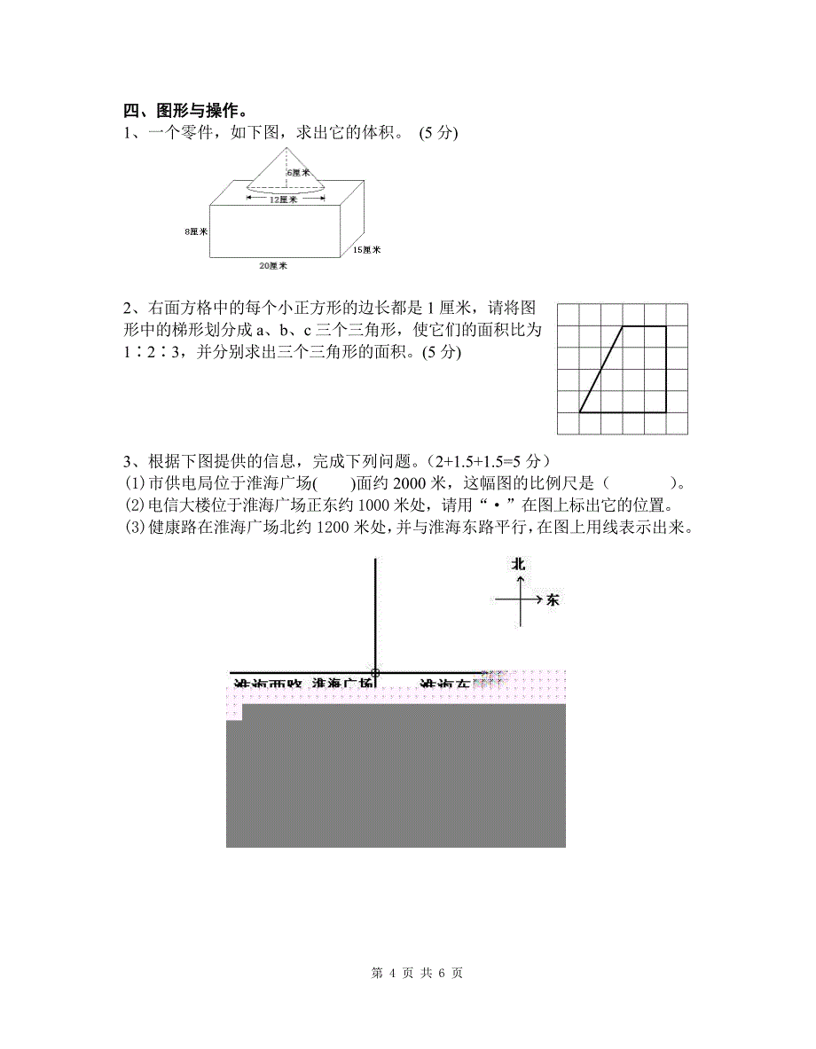 2014年小升初数学试卷_第4页