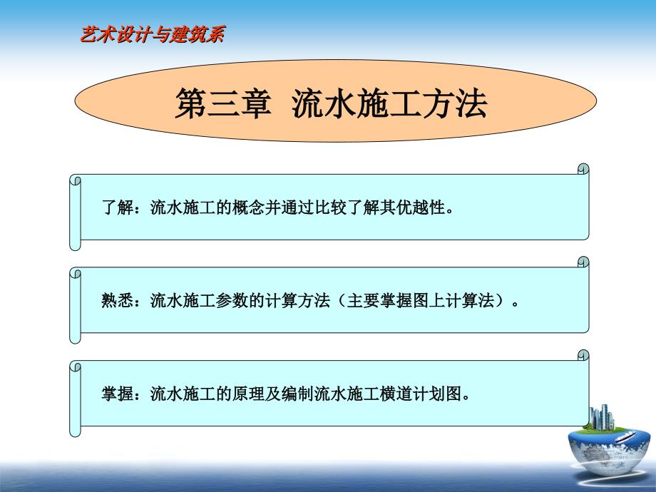 流水施工方法建筑工程项目管理课件_第2页