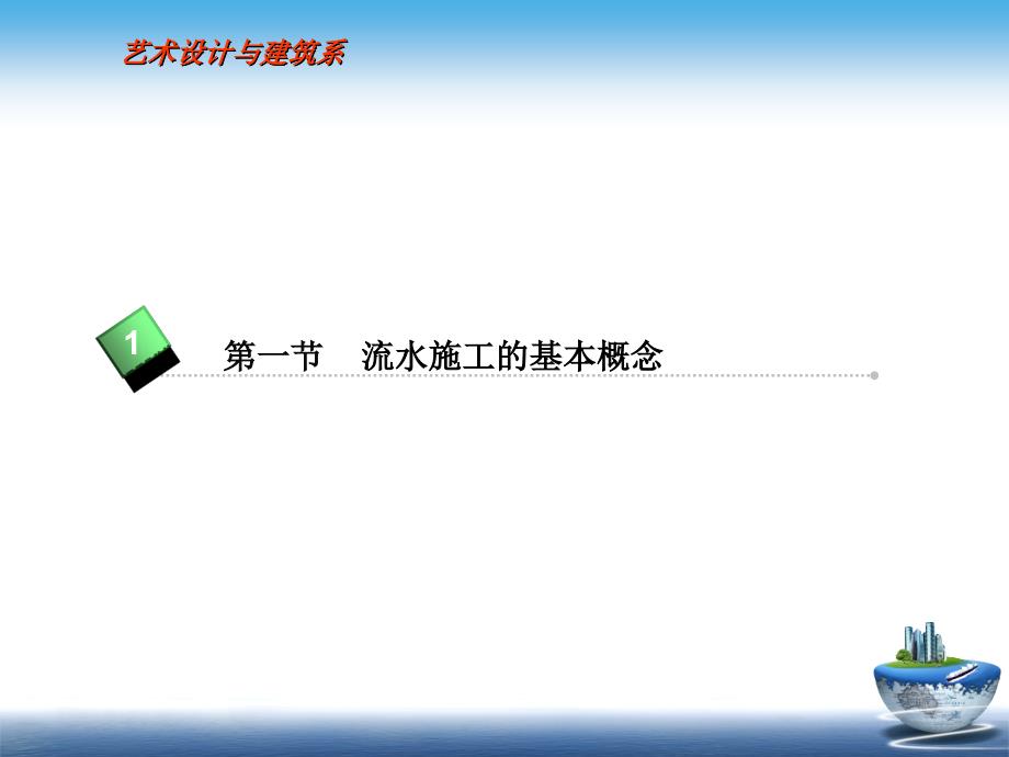 流水施工方法建筑工程项目管理课件_第4页