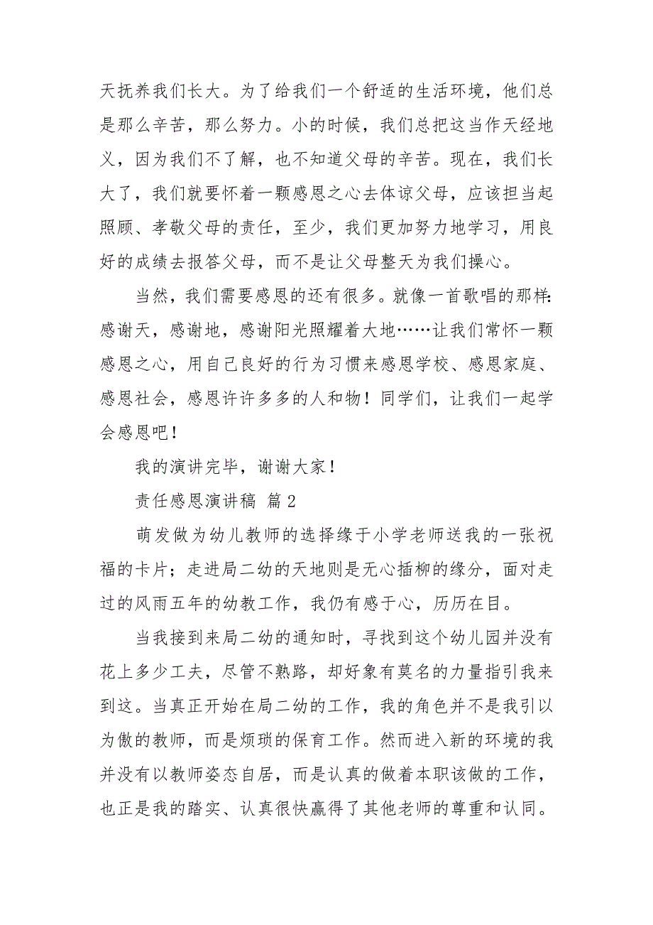 有关责任感恩演讲稿4篇_第2页