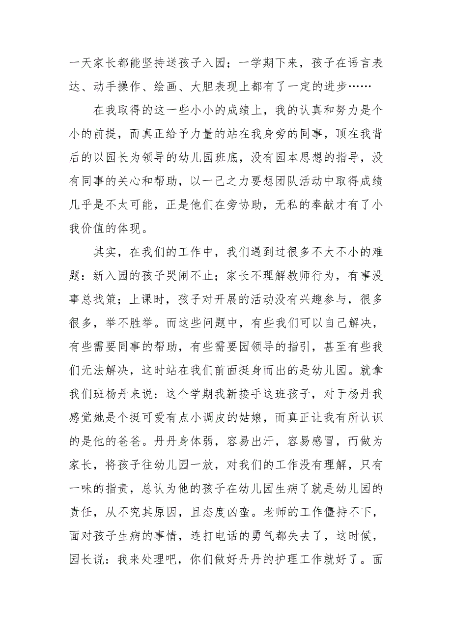 有关责任感恩演讲稿4篇_第4页