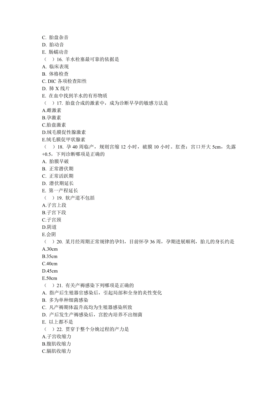 助产考试试题.doc_第3页