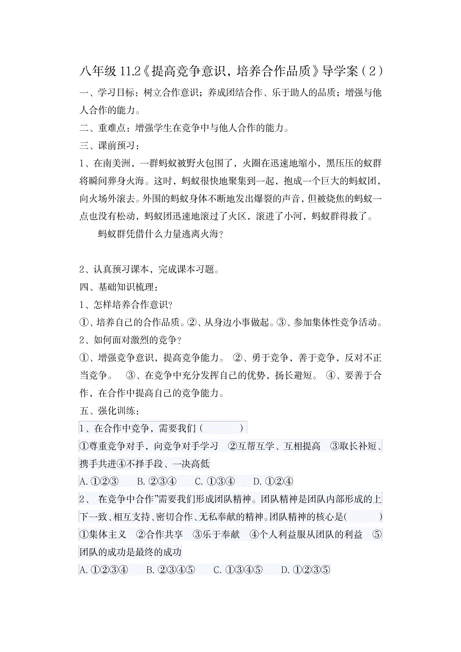 2023年八年级政治下册《提高竞争意识培养合作品质》超详细导学案陕教版1_第3页