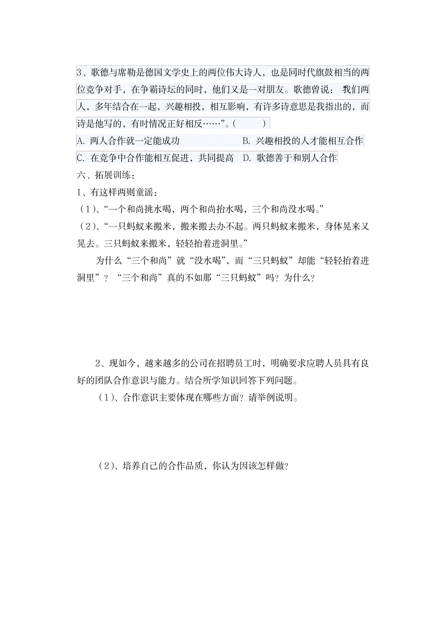 2023年八年级政治下册《提高竞争意识培养合作品质》超详细导学案陕教版1_第4页