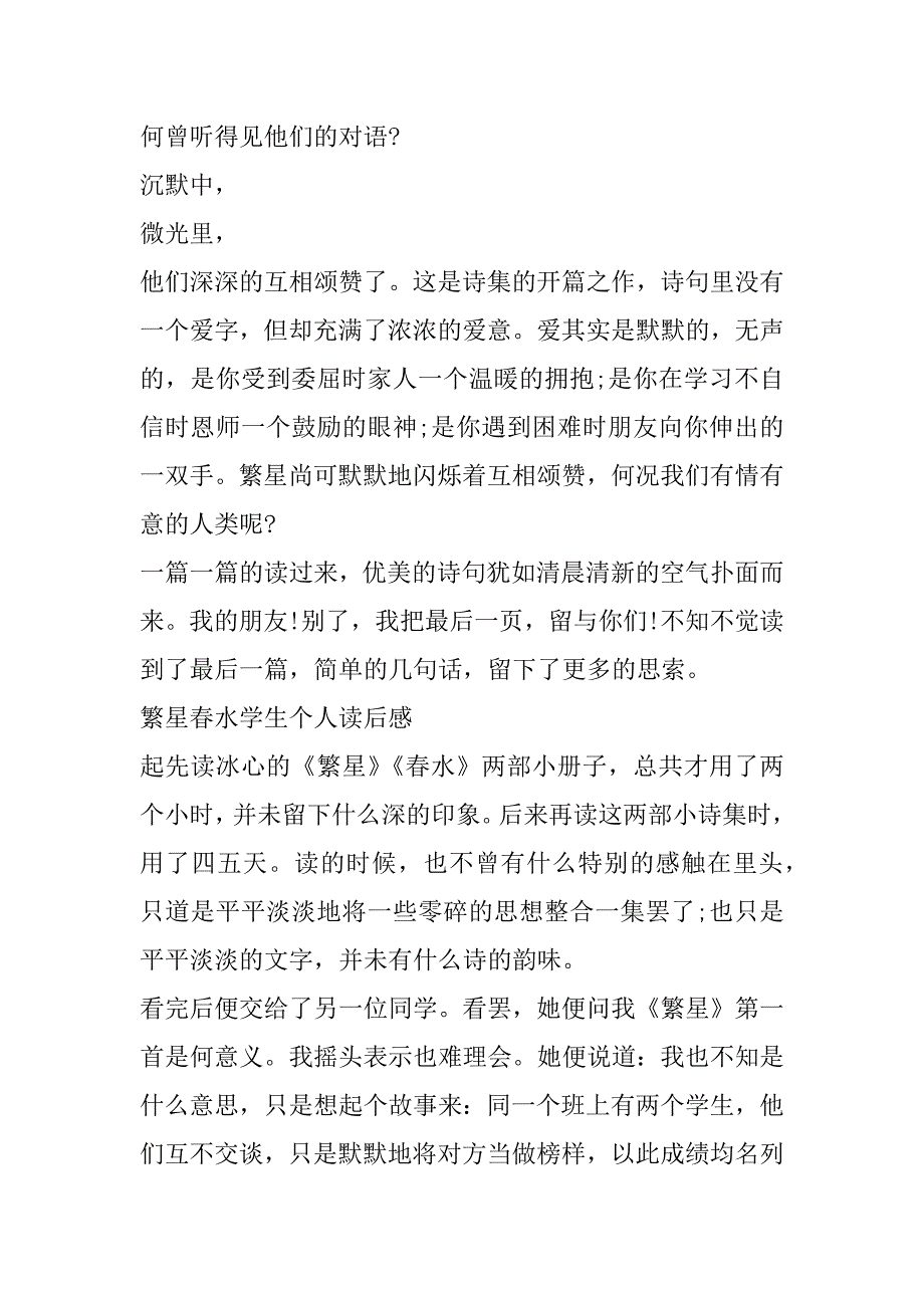 2023年繁星春水学生个人读后感（完整文档）_第2页