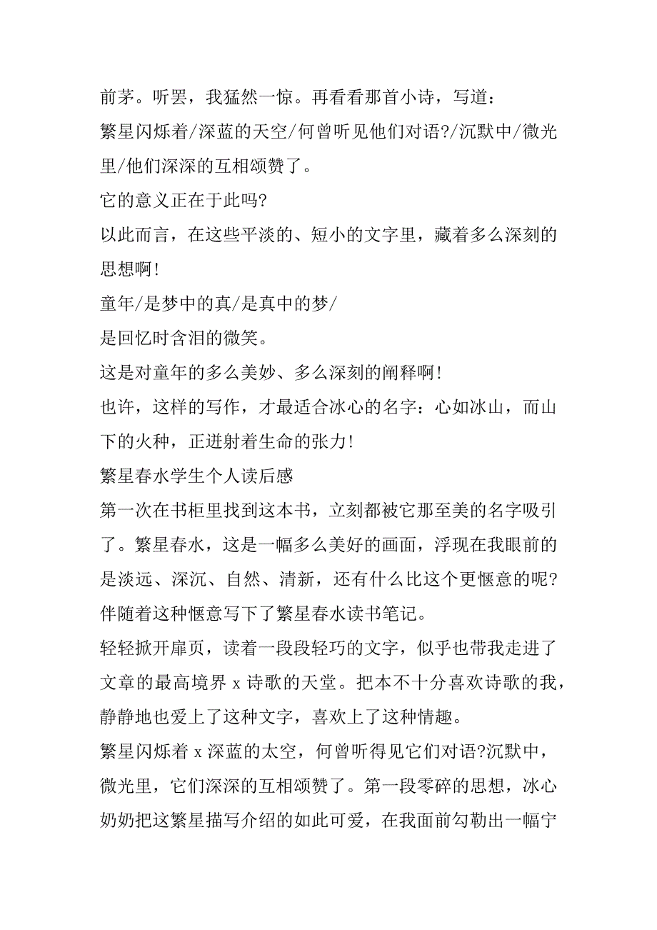 2023年繁星春水学生个人读后感（完整文档）_第3页