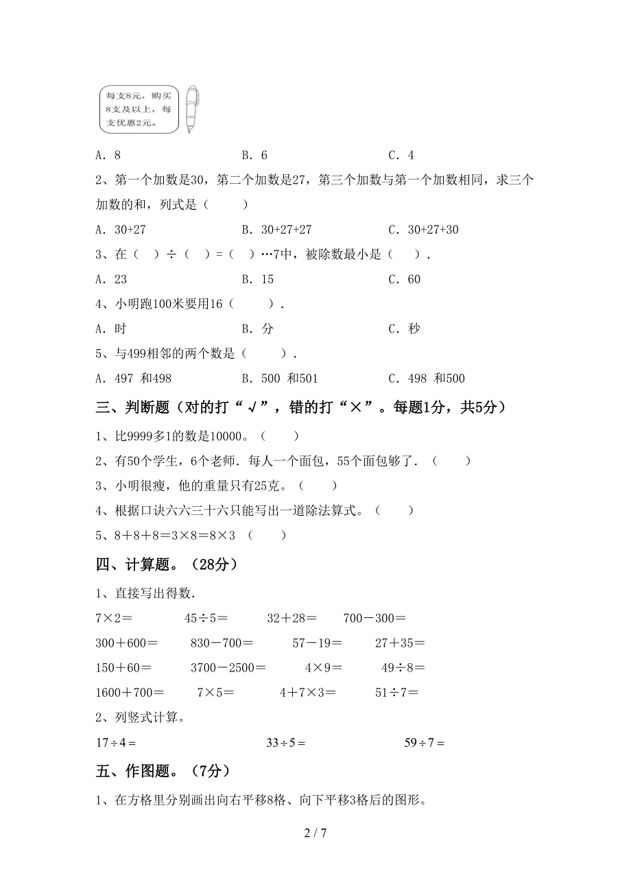 数学二年级(下册)期末试卷及答案一.doc_第2页