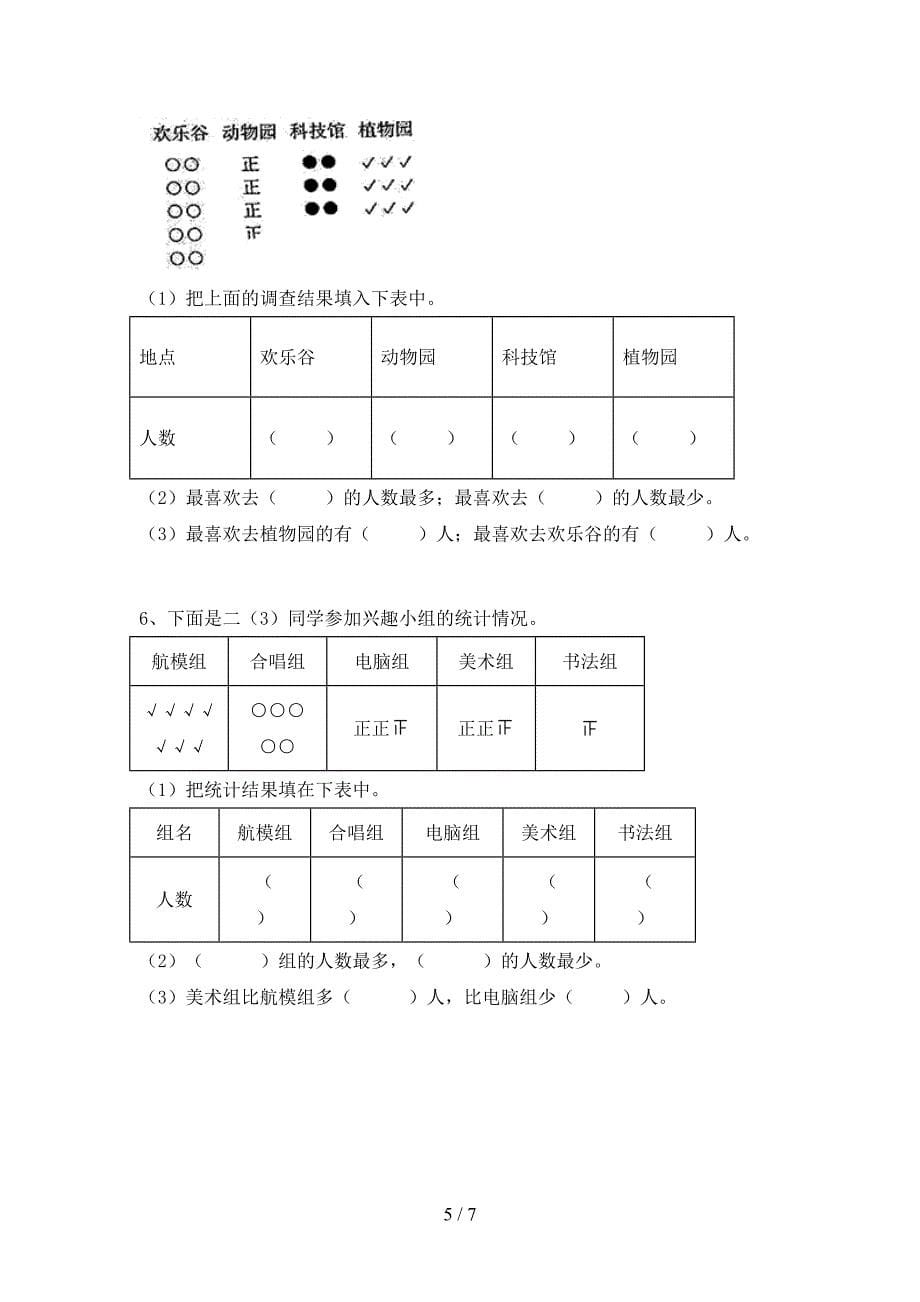 数学二年级(下册)期末试卷及答案一.doc_第5页