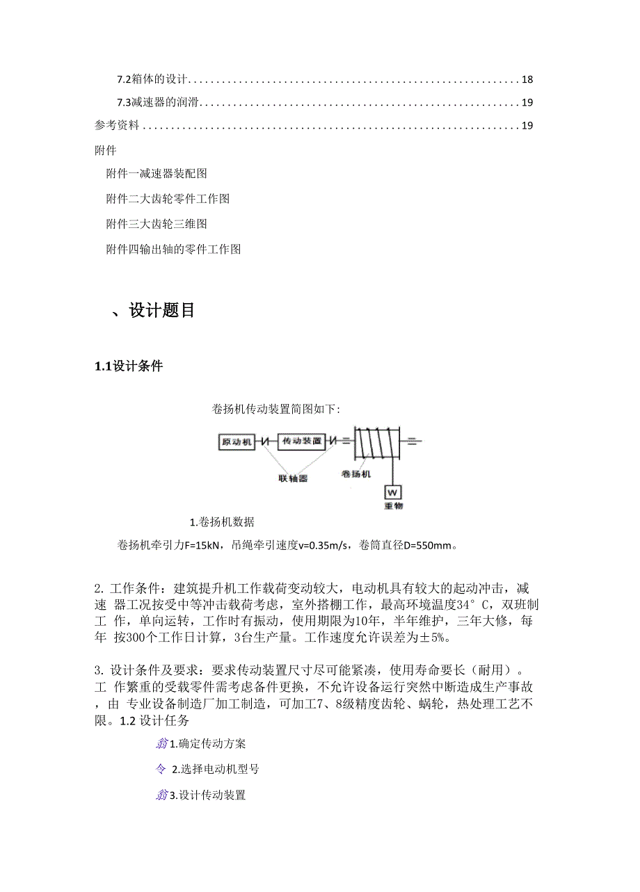 机械设计基础课程设计卷扬机_第2页