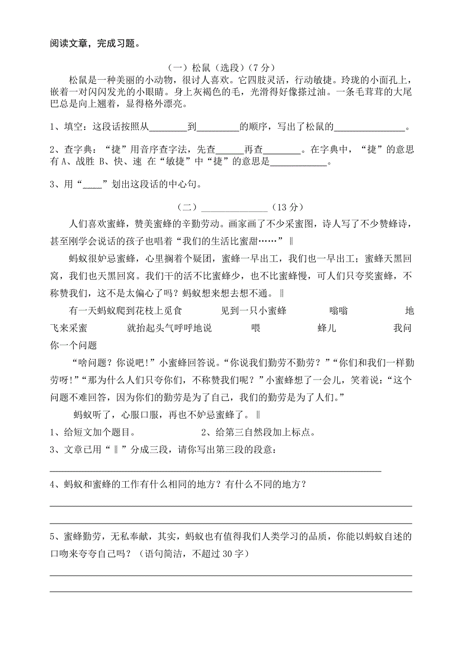 三年级语文期末试卷(苏教版)(2008.doc_第3页