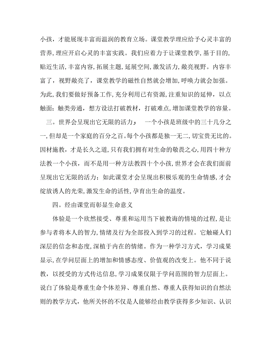 教师个人计划总结读让课堂洋溢生命感有感_第2页