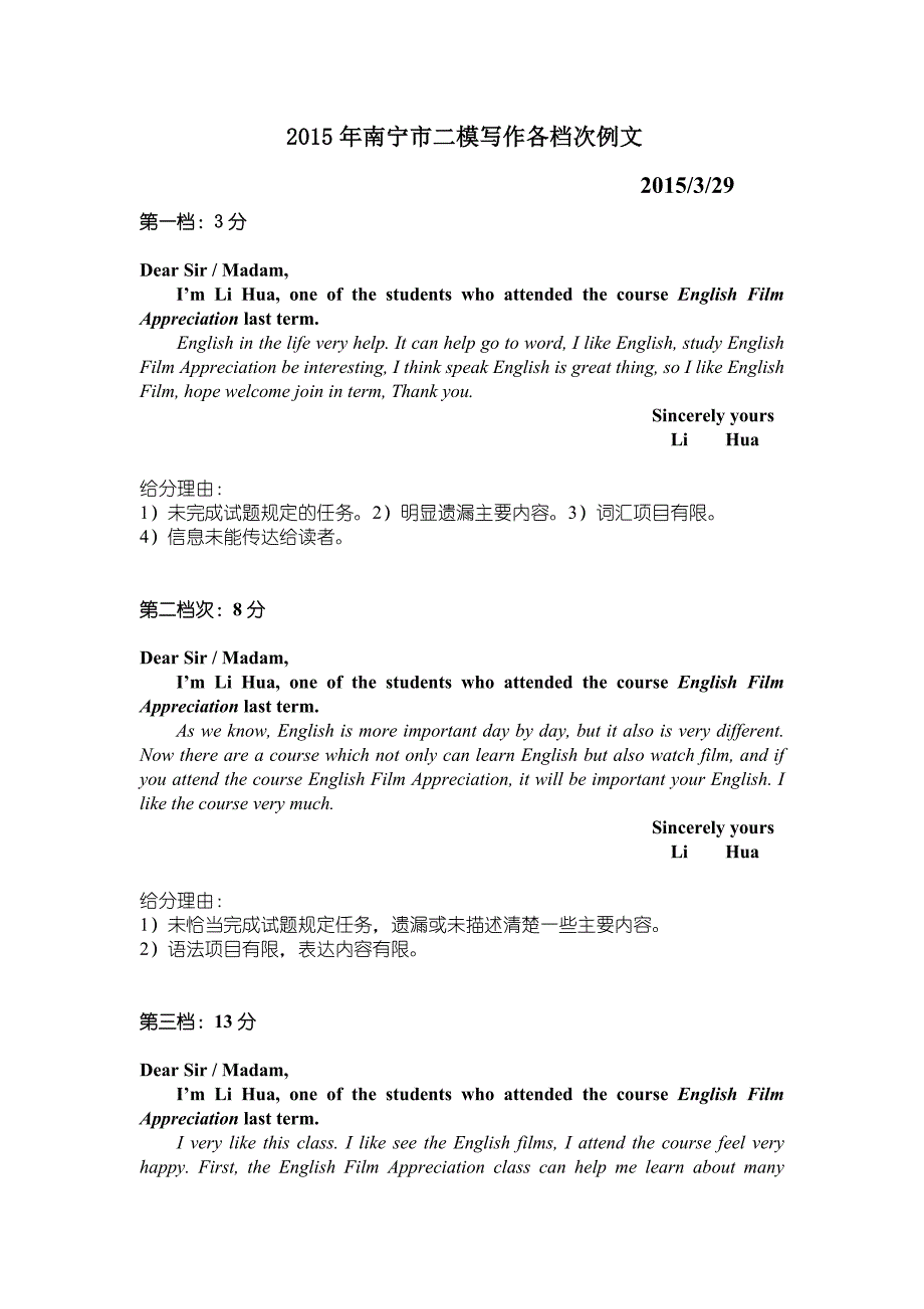 2015年二模写作各分数段例文.docx_第1页