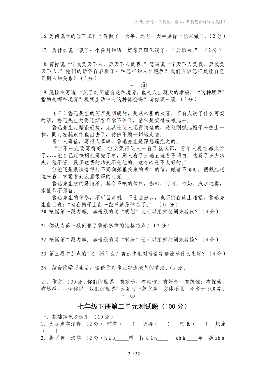 七年级下册第一单元检测题100分_第3页