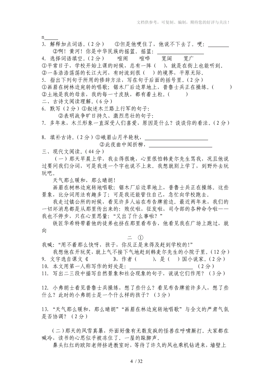 七年级下册第一单元检测题100分_第4页