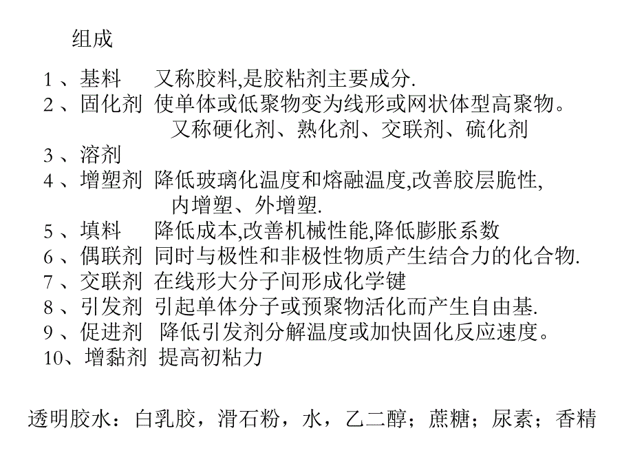 材料科学胶黏剂与粘接技术_第3页