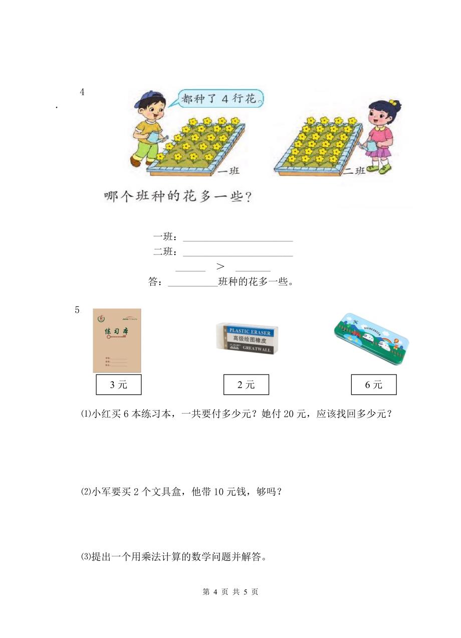 2015苏教版-二年级数学上册第三单元《表内乘法(一)》试卷.doc_第4页