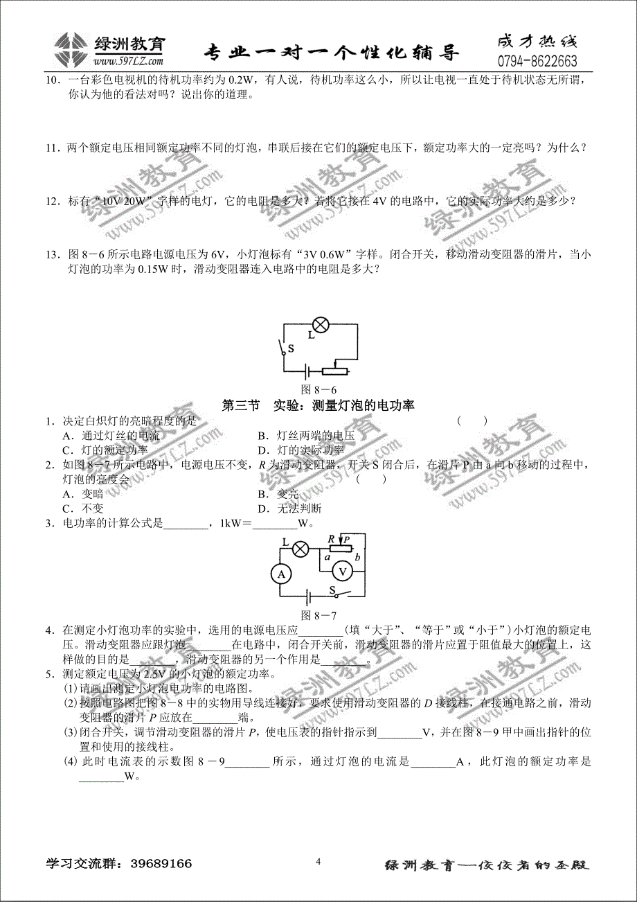 第四讲电功率配套练习【正式版】_第4页